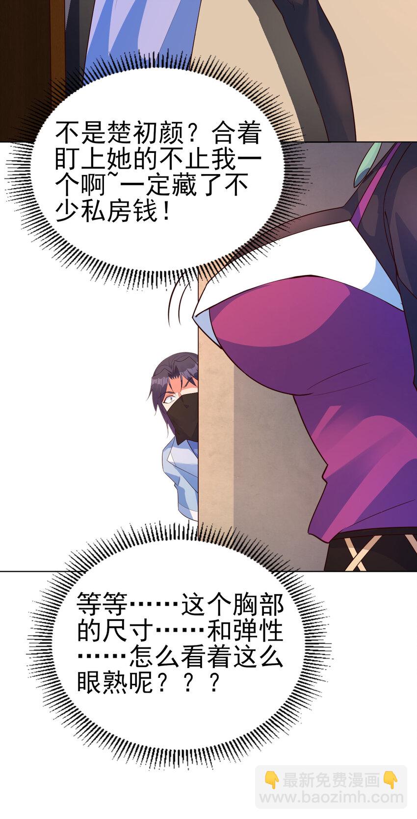 《陆地键仙》15 又来一个新老婆 第43页