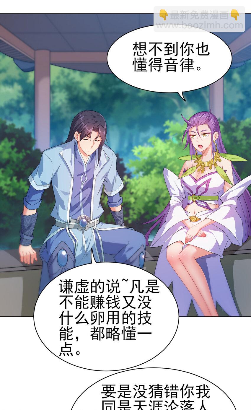 《陆地键仙》15 又来一个新老婆 第4页