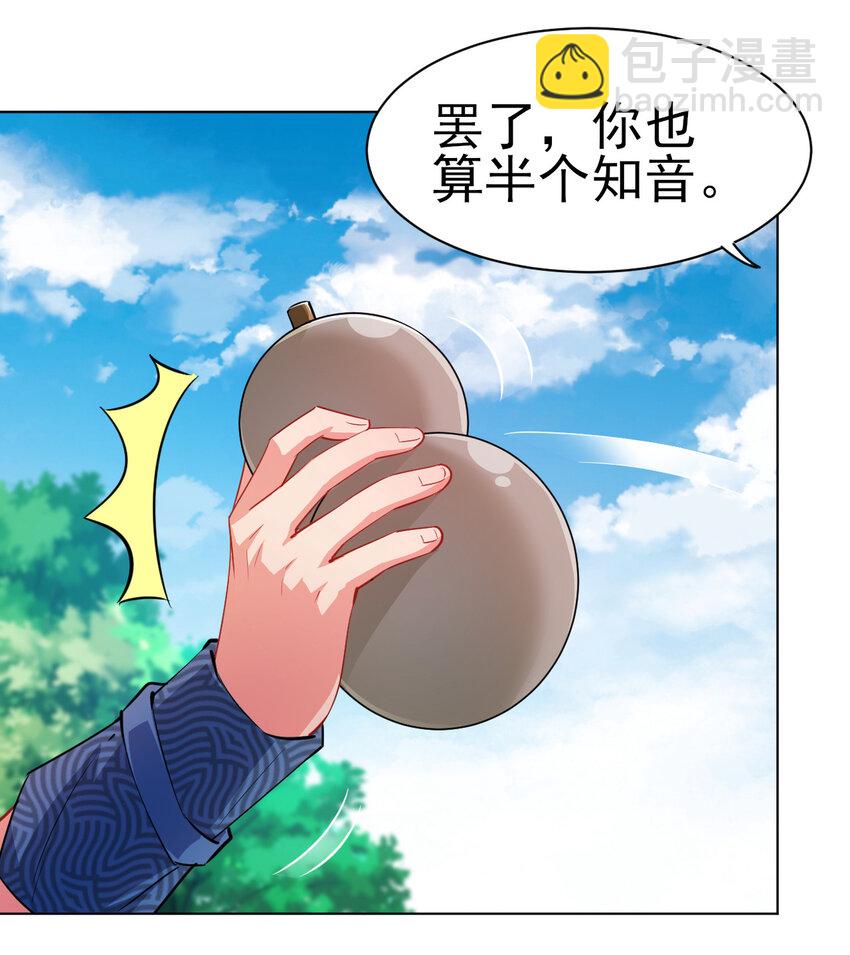 《陆地键仙》15 又来一个新老婆 第7页