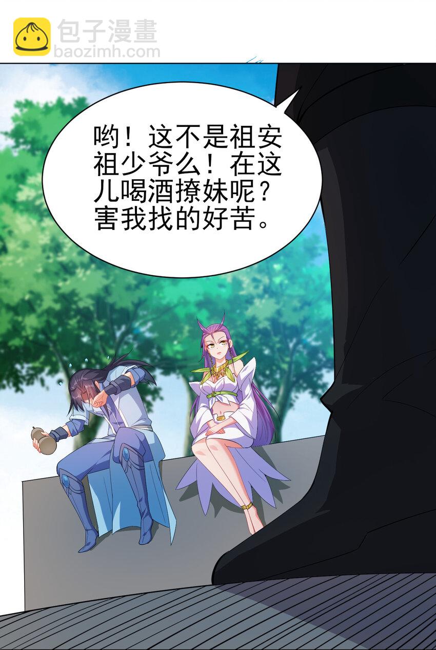 《陆地键仙》15 又来一个新老婆 第9页