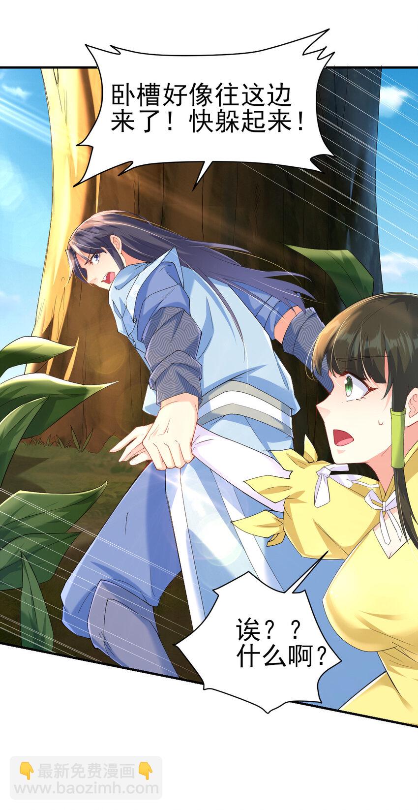 《陆地键仙》13 黄金美人我都要 第11页
