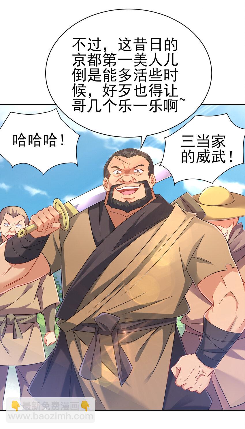 《陆地键仙》13 黄金美人我都要 第19页