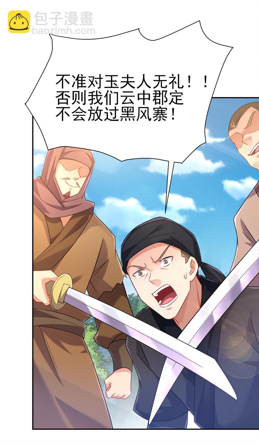 《陆地键仙》13 黄金美人我都要 第20页