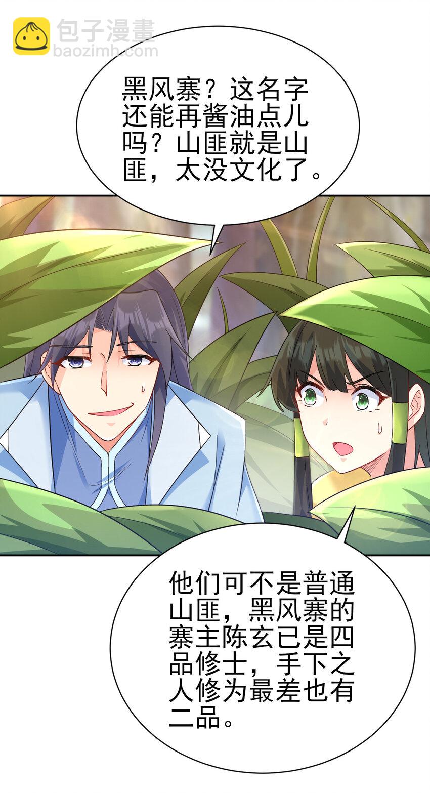 《陆地键仙》13 黄金美人我都要 第21页