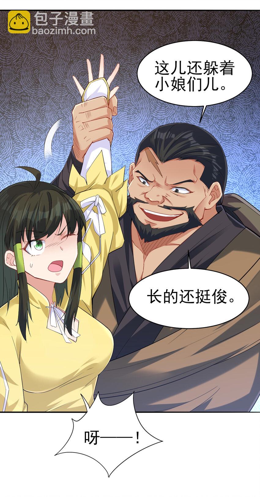 《陆地键仙》13 黄金美人我都要 第23页