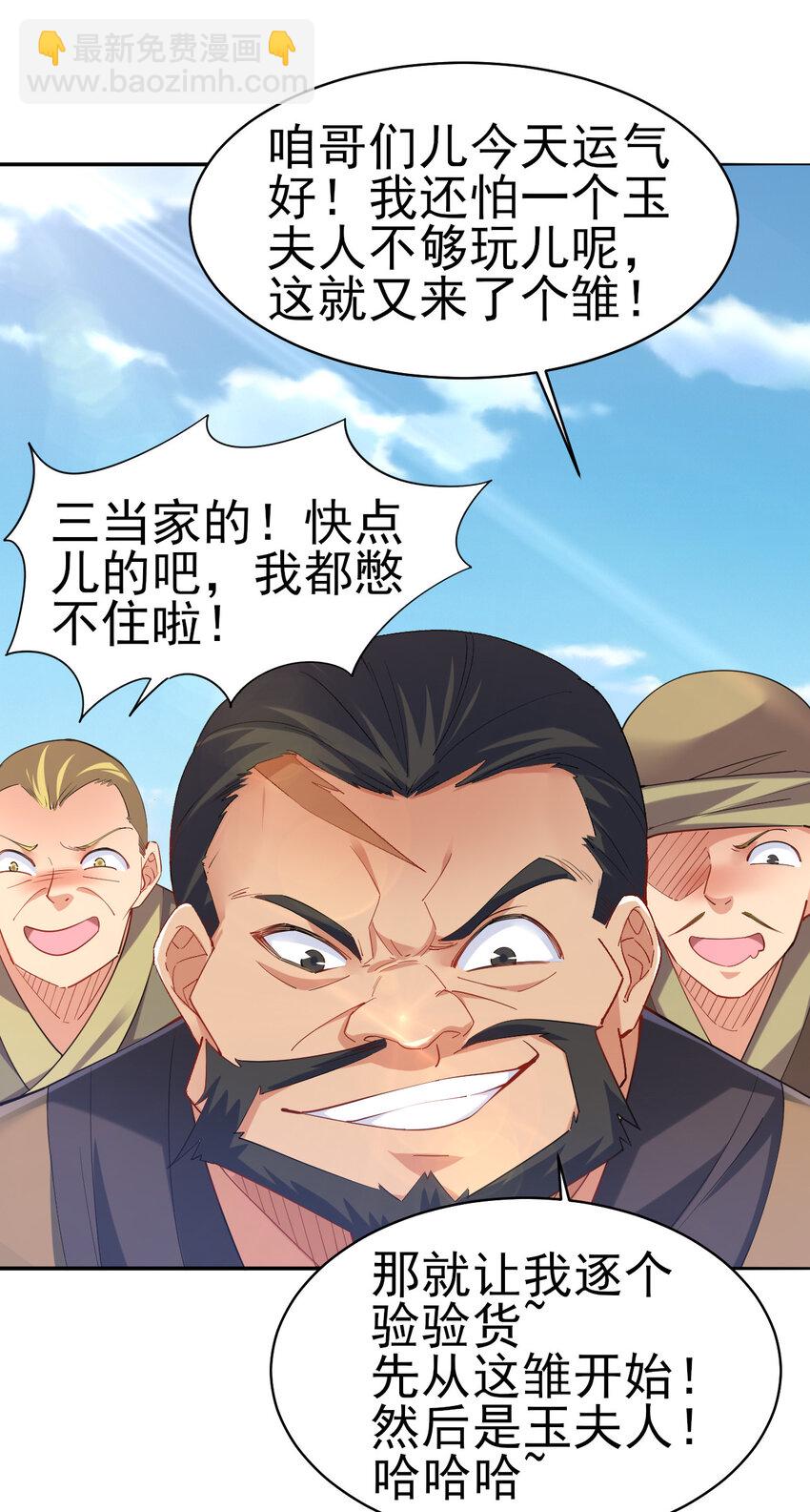 《陆地键仙》13 黄金美人我都要 第24页