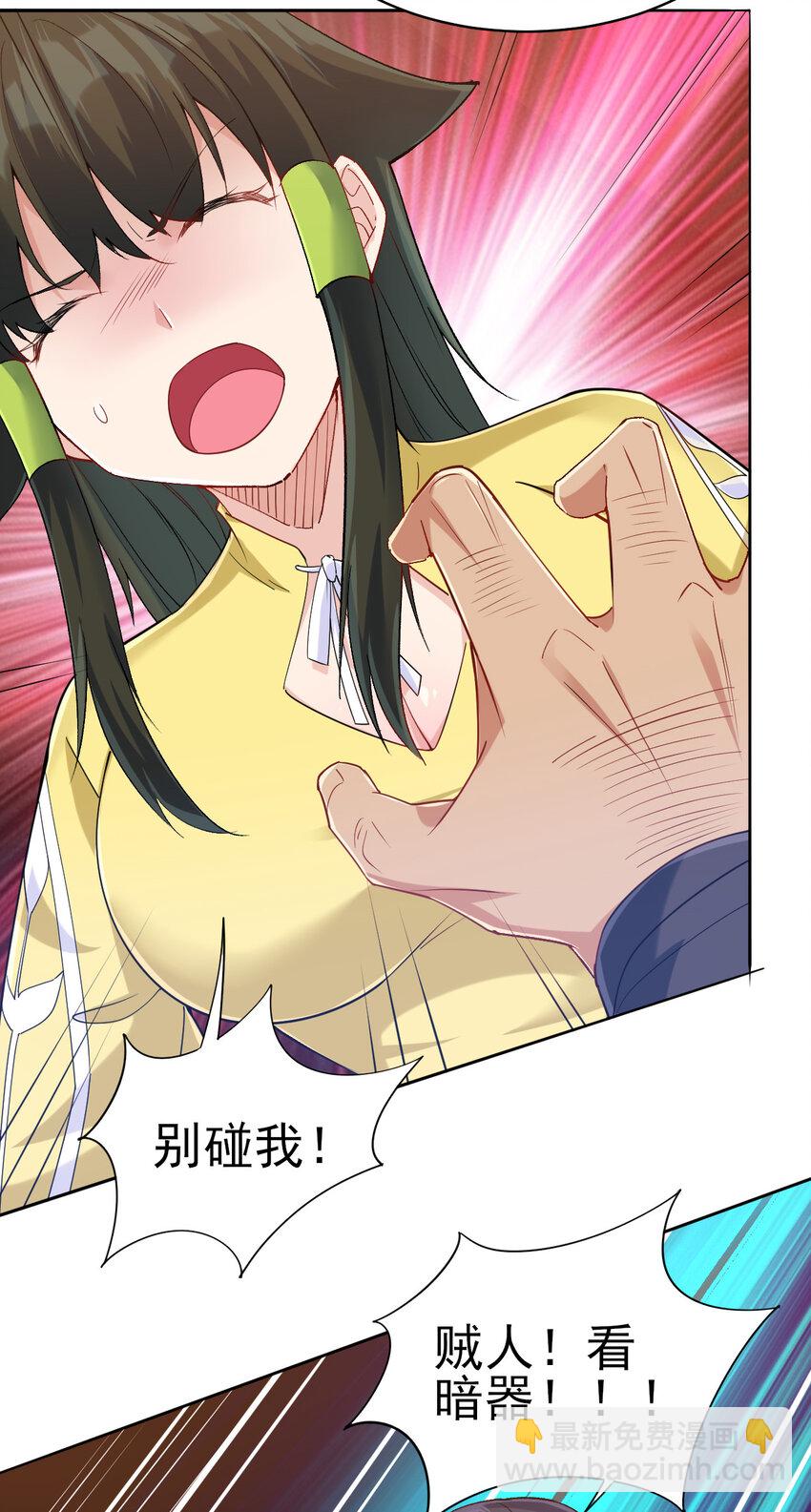《陆地键仙》13 黄金美人我都要 第25页