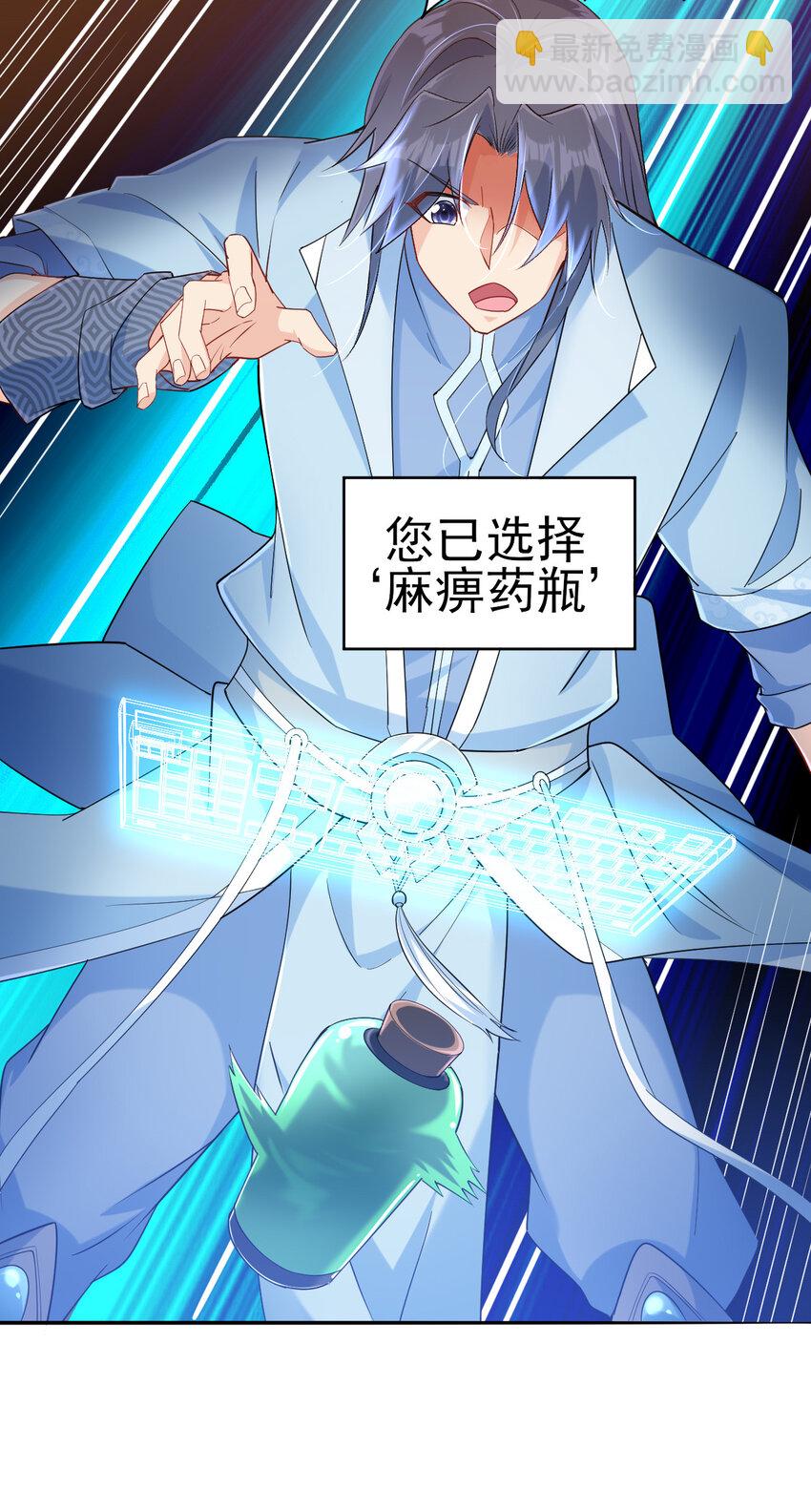 《陆地键仙》13 黄金美人我都要 第26页