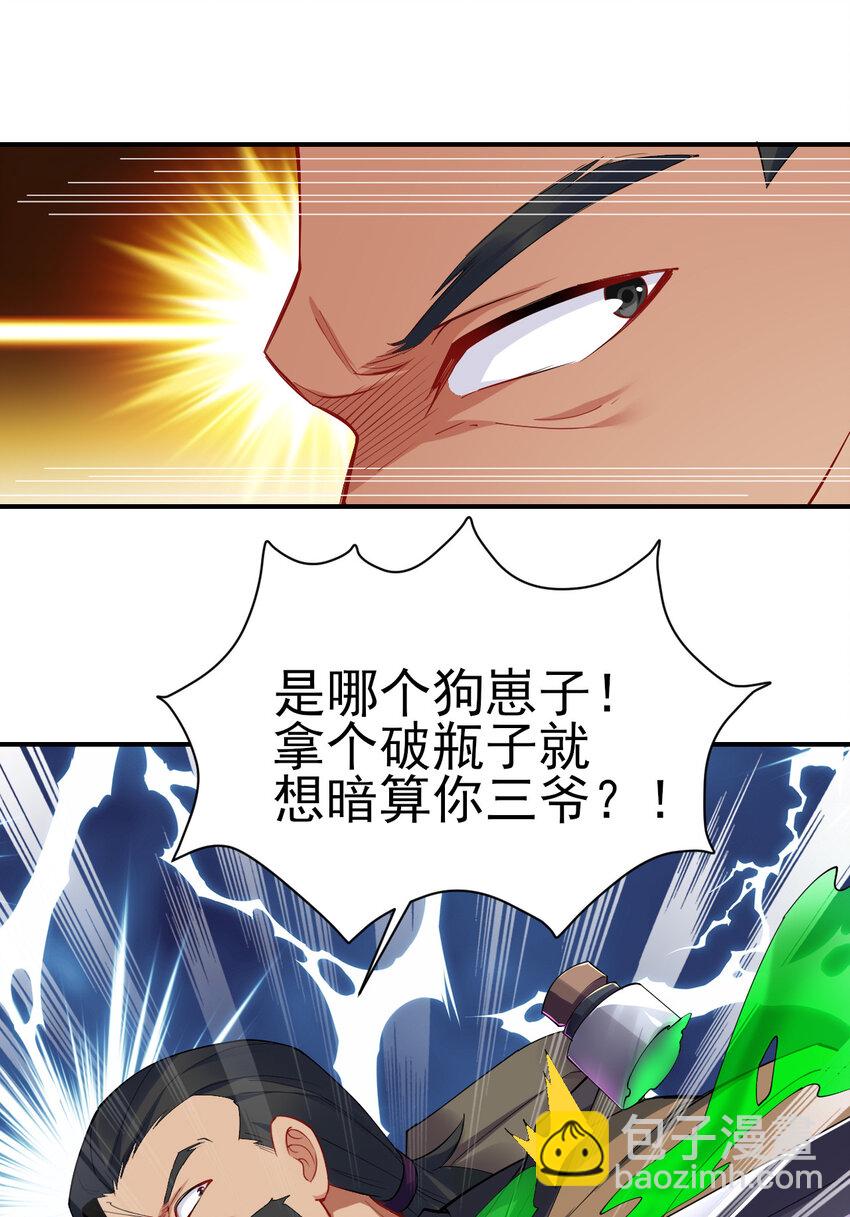 《陆地键仙》13 黄金美人我都要 第27页