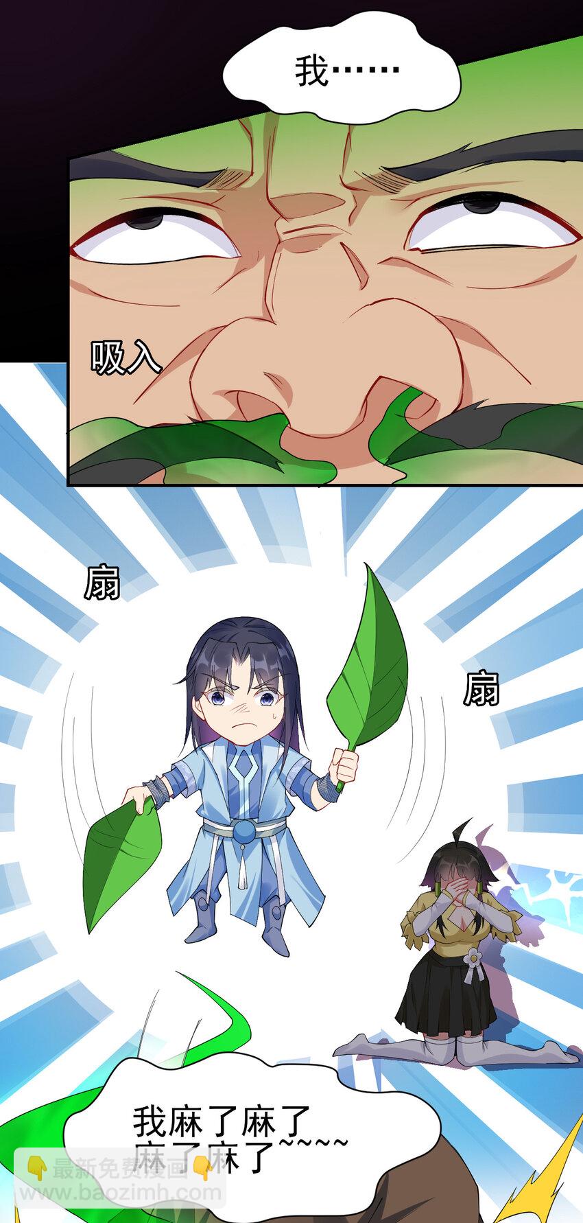 《陆地键仙》13 黄金美人我都要 第29页