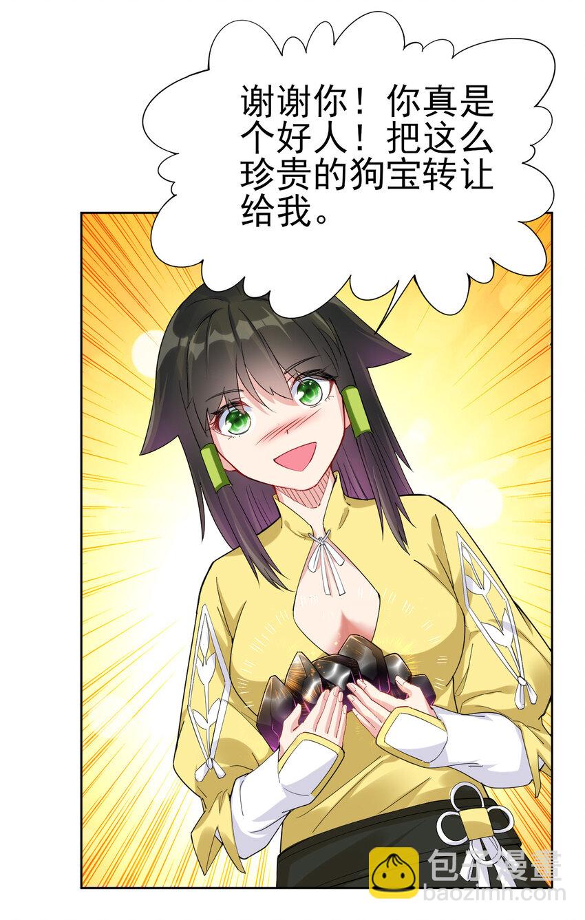 《陆地键仙》13 黄金美人我都要 第2页