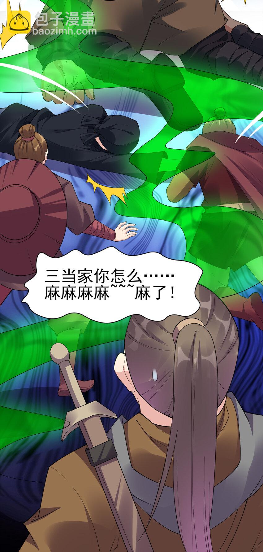 《陆地键仙》13 黄金美人我都要 第30页