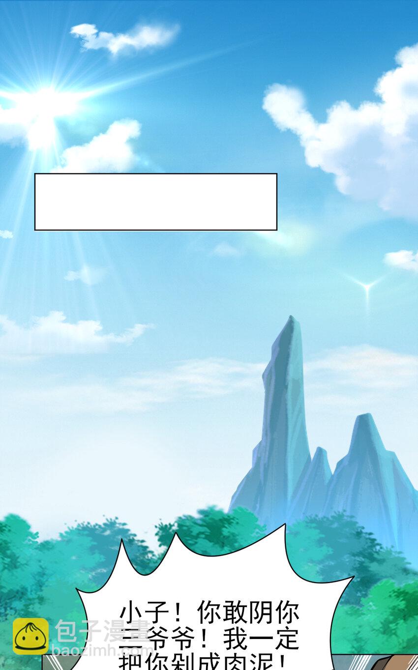 《陆地键仙》13 黄金美人我都要 第31页