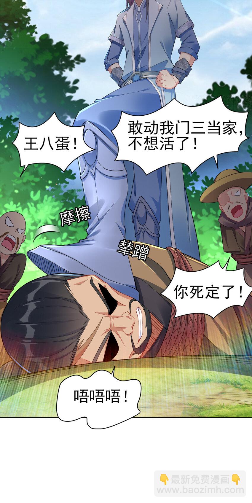 《陆地键仙》13 黄金美人我都要 第34页