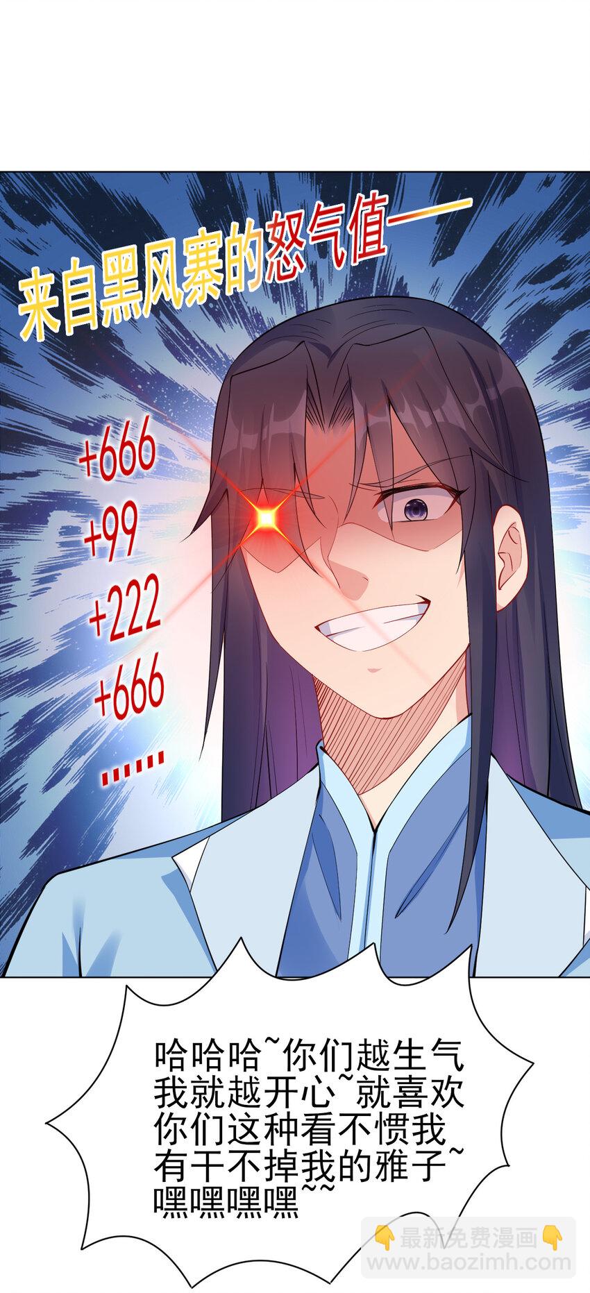 《陆地键仙》13 黄金美人我都要 第35页