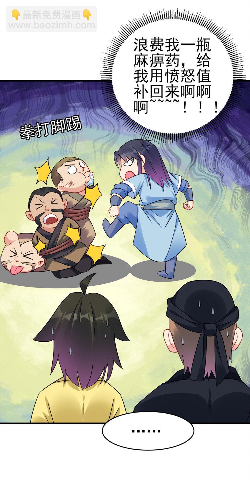 《陆地键仙》13 黄金美人我都要 第36页