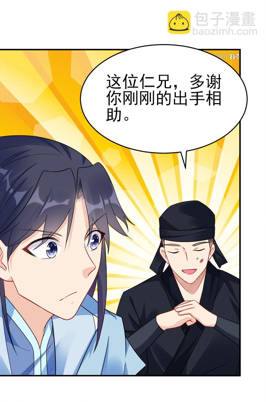 《陆地键仙》13 黄金美人我都要 第37页