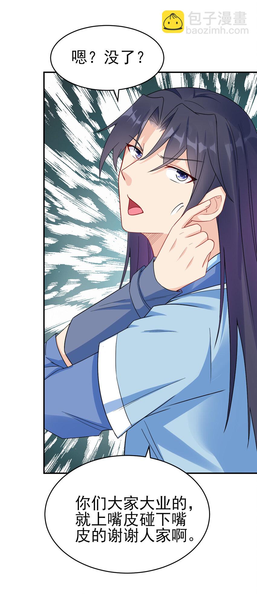 《陆地键仙》13 黄金美人我都要 第38页