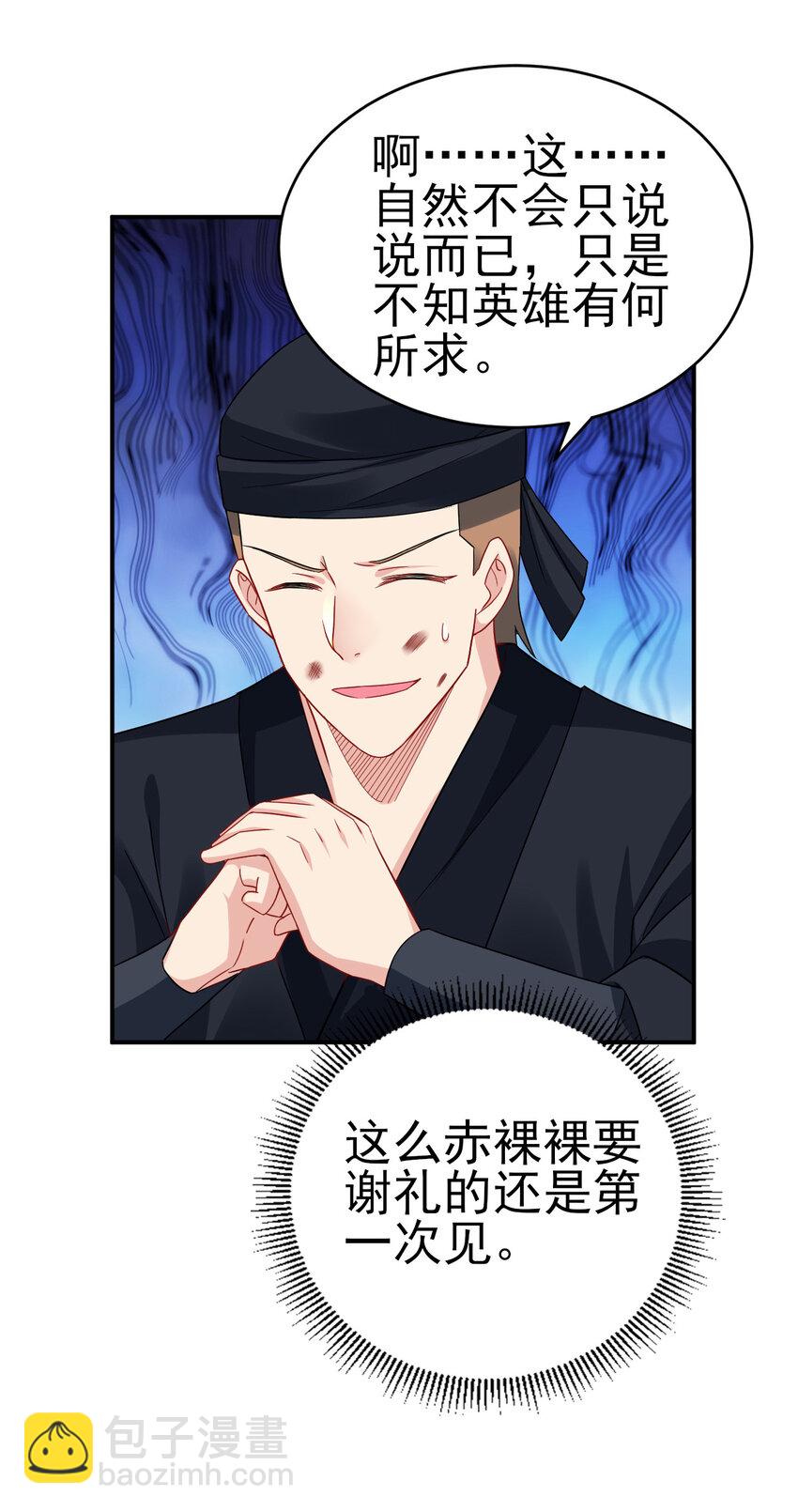 《陆地键仙》13 黄金美人我都要 第39页