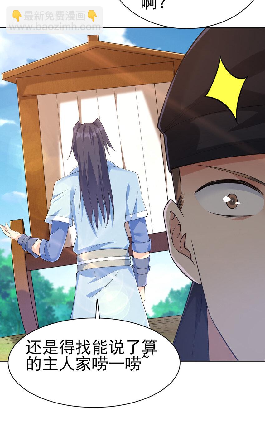 《陆地键仙》13 黄金美人我都要 第41页