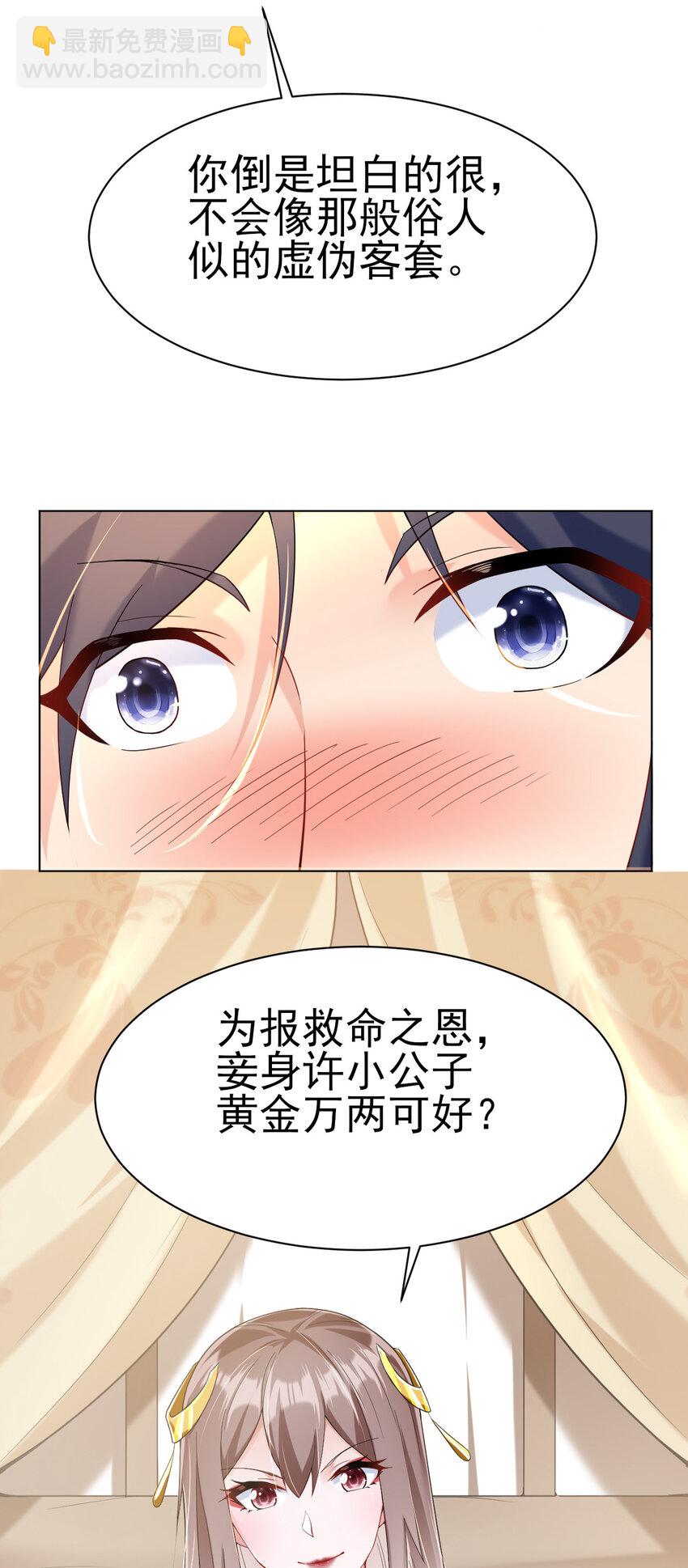 《陆地键仙》13 黄金美人我都要 第44页