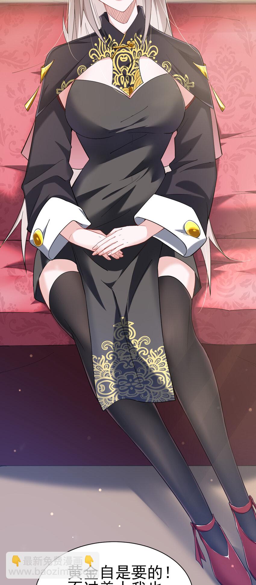 《陆地键仙》13 黄金美人我都要 第45页