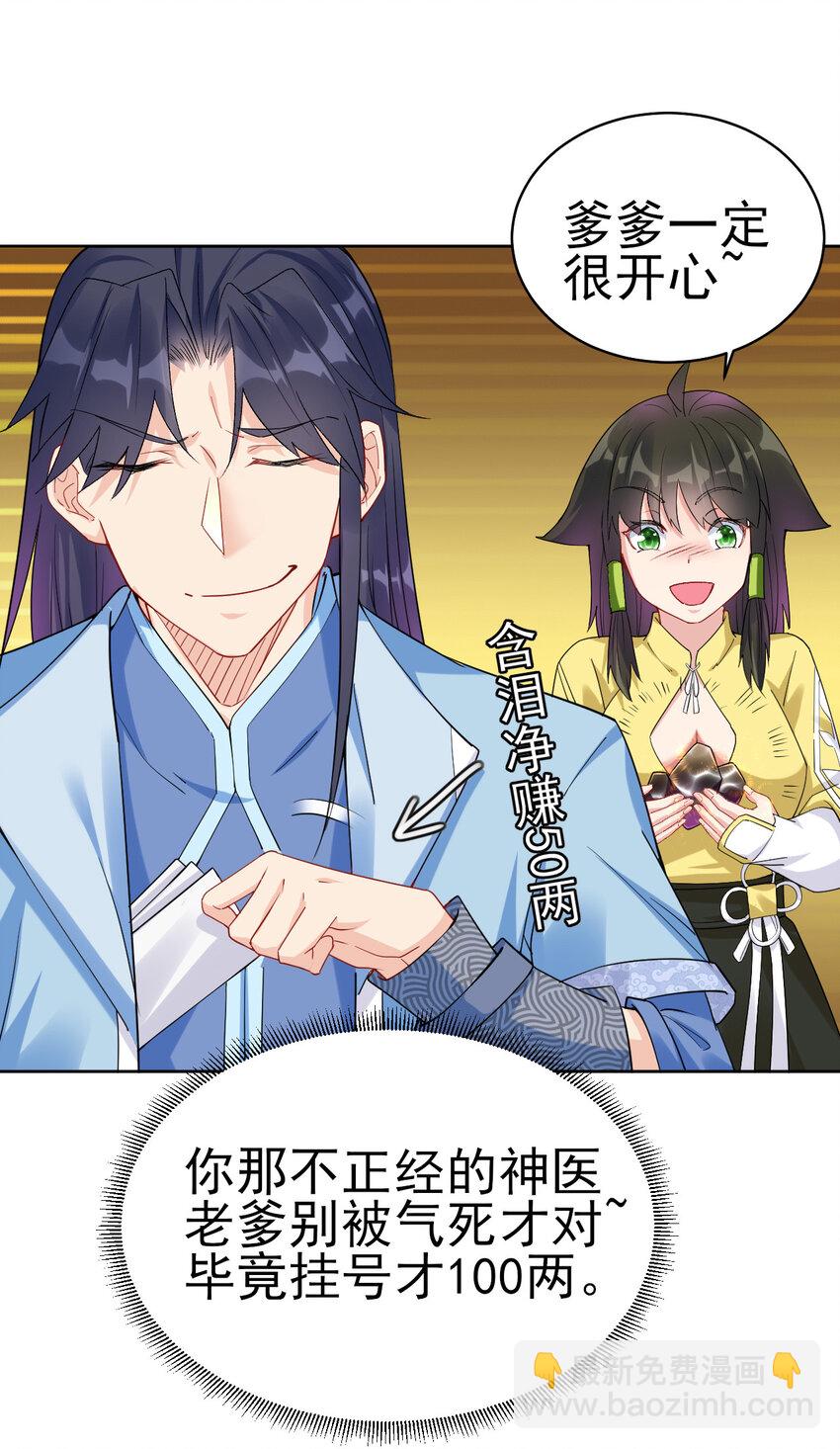 《陆地键仙》13 黄金美人我都要 第4页