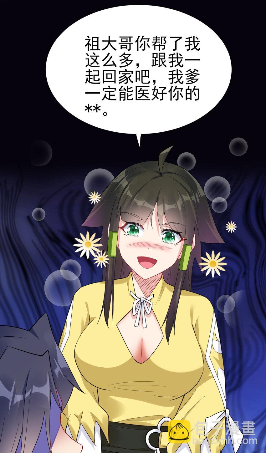 《陆地键仙》13 黄金美人我都要 第6页
