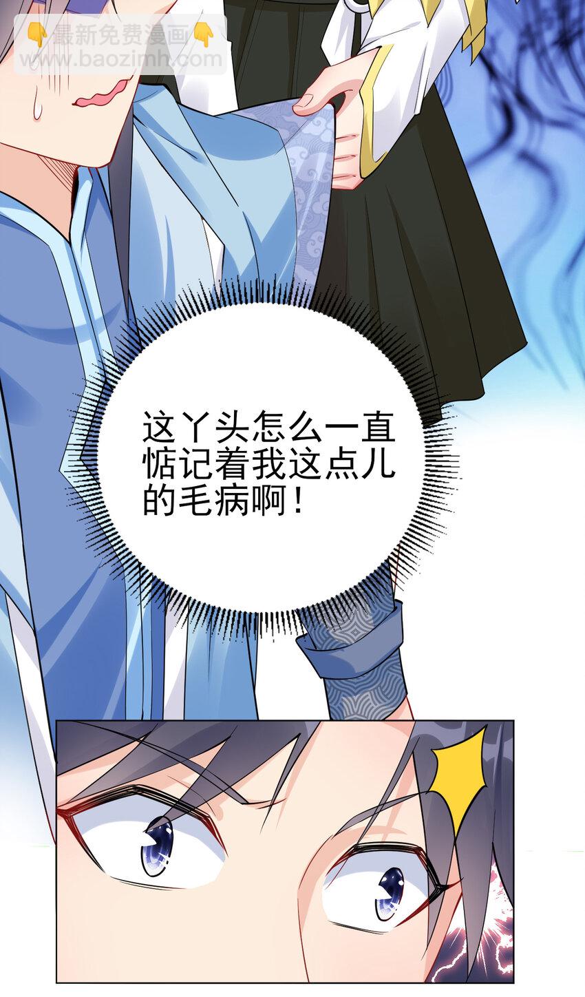 《陆地键仙》13 黄金美人我都要 第7页
