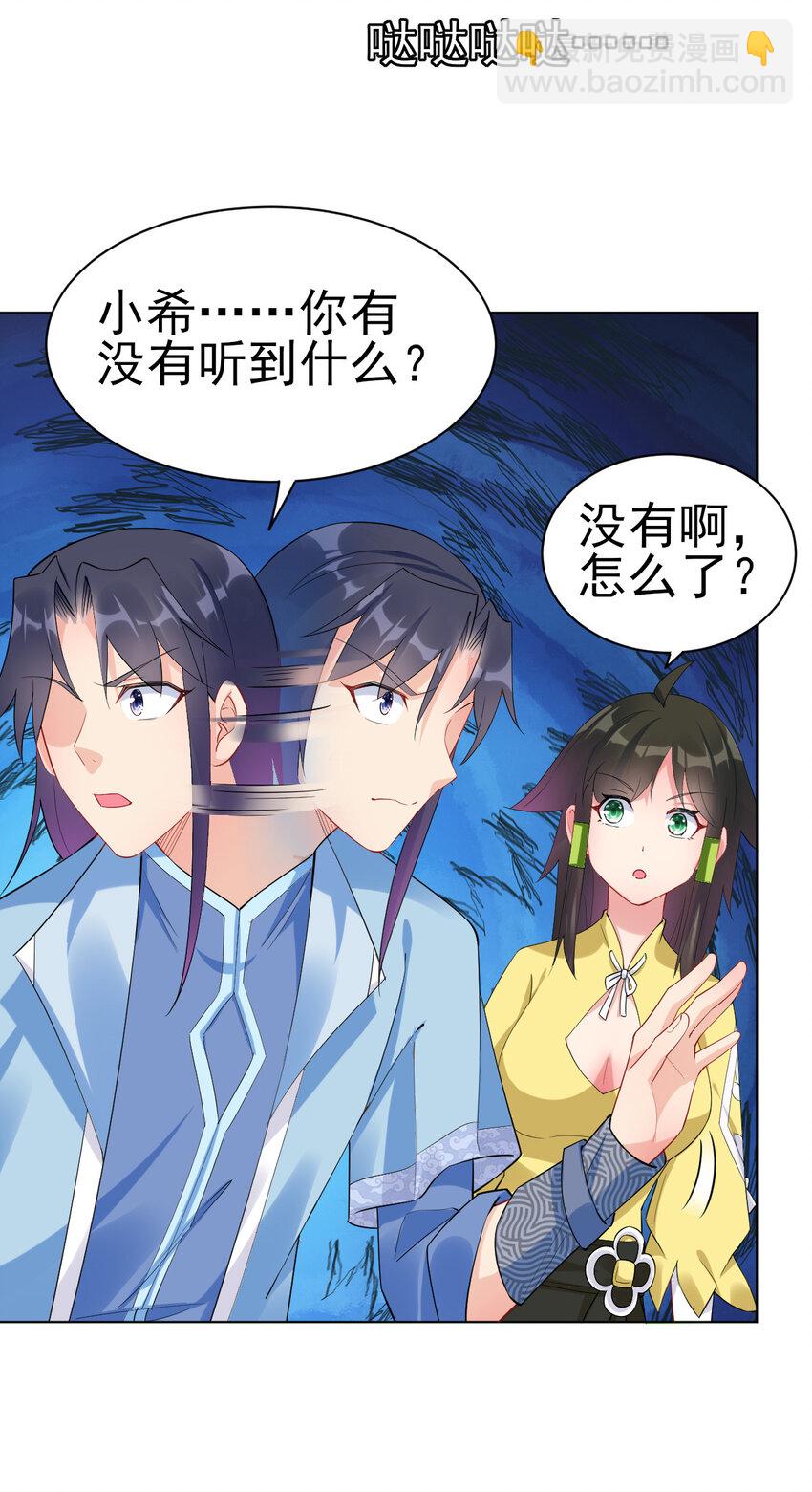 《陆地键仙》13 黄金美人我都要 第8页