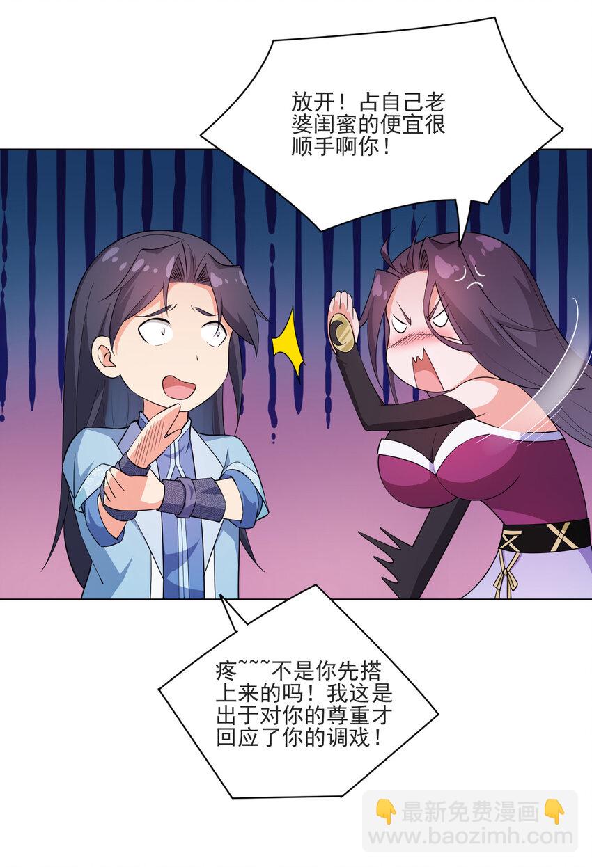 《陆地键仙》16 你女神是我老婆 第11页