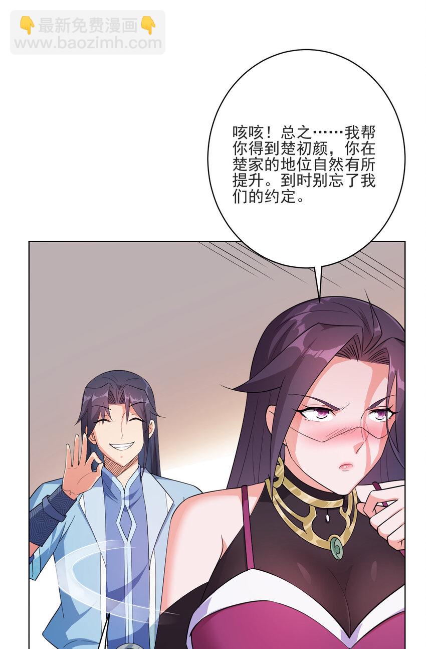 《陆地键仙》16 你女神是我老婆 第12页