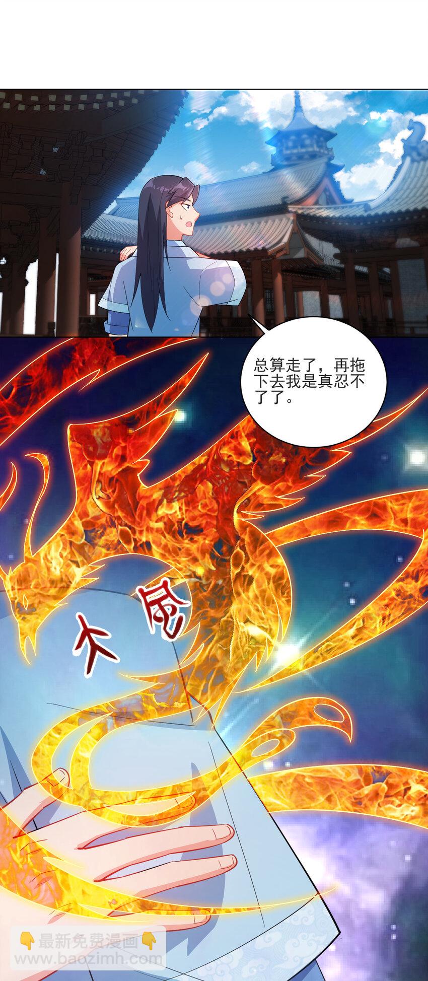 《陆地键仙》16 你女神是我老婆 第14页