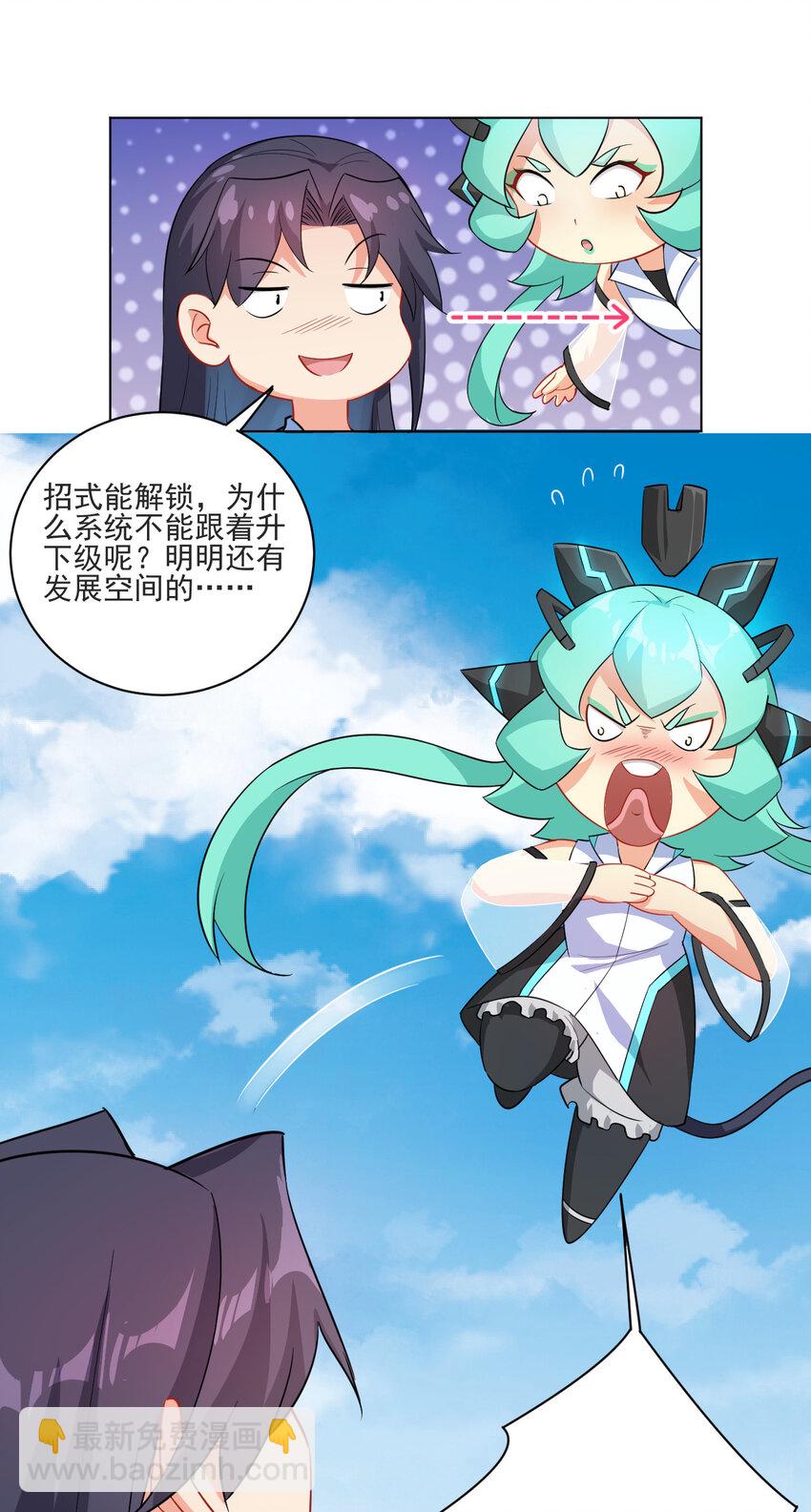 《陆地键仙》16 你女神是我老婆 第17页