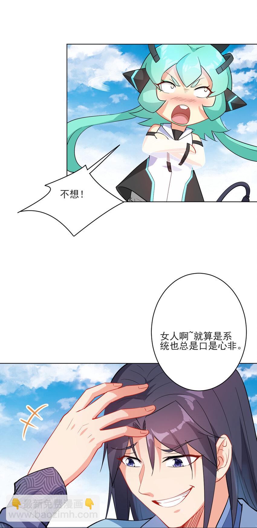 《陆地键仙》16 你女神是我老婆 第19页