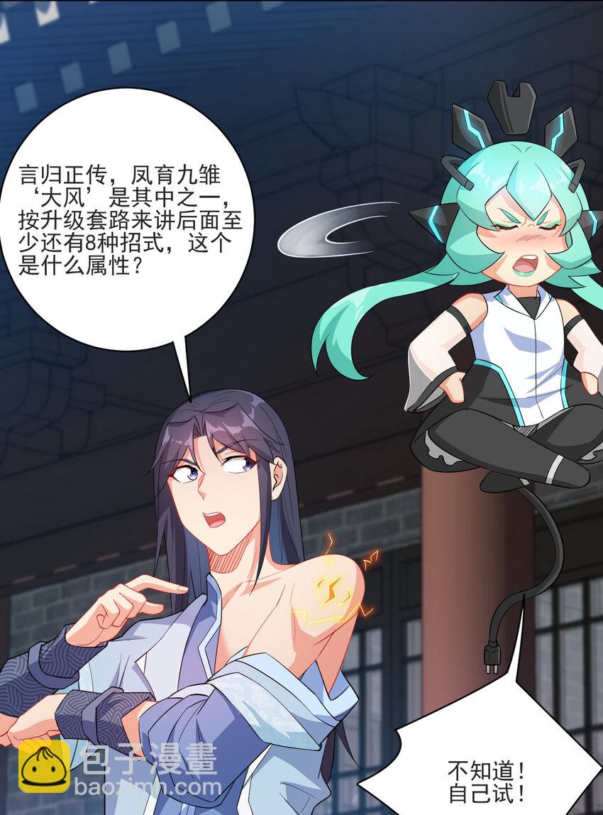 《陆地键仙》16 你女神是我老婆 第20页