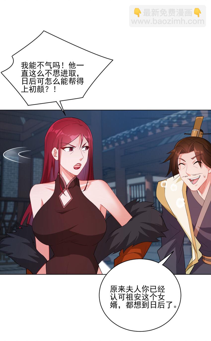 《陆地键仙》16 你女神是我老婆 第27页