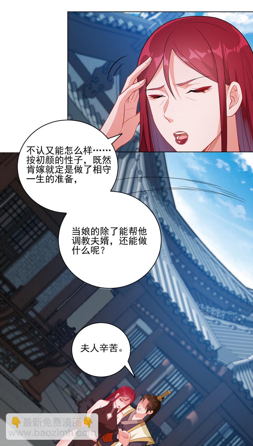 《陆地键仙》16 你女神是我老婆 第28页