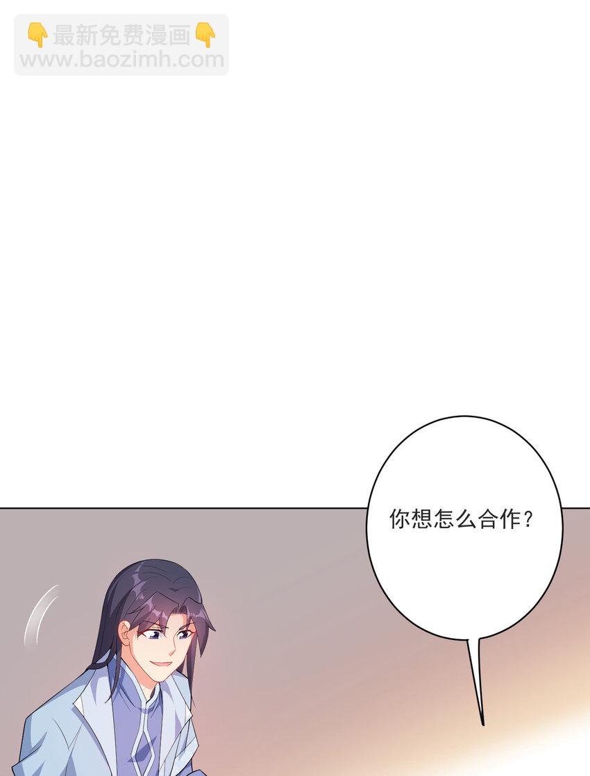 《陆地键仙》16 你女神是我老婆 第2页