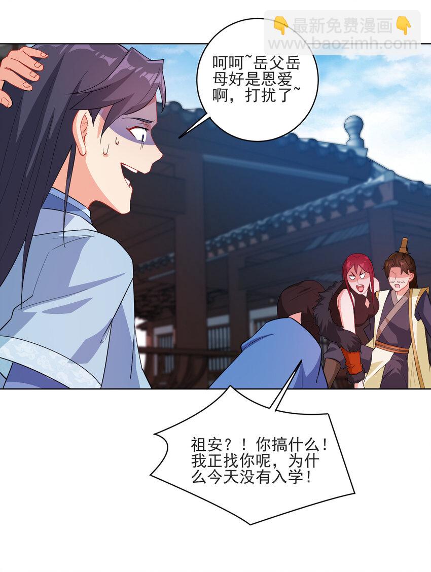 《陆地键仙》16 你女神是我老婆 第33页