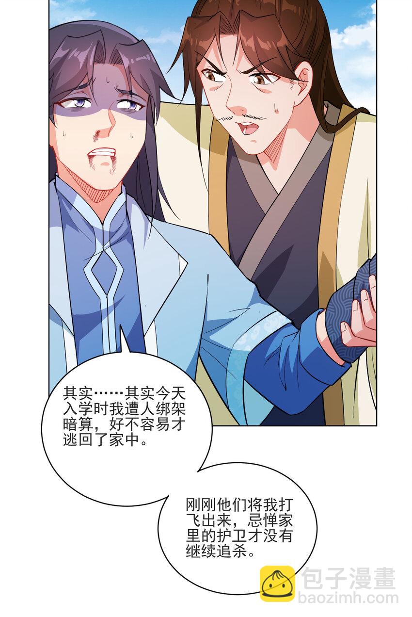 《陆地键仙》16 你女神是我老婆 第38页