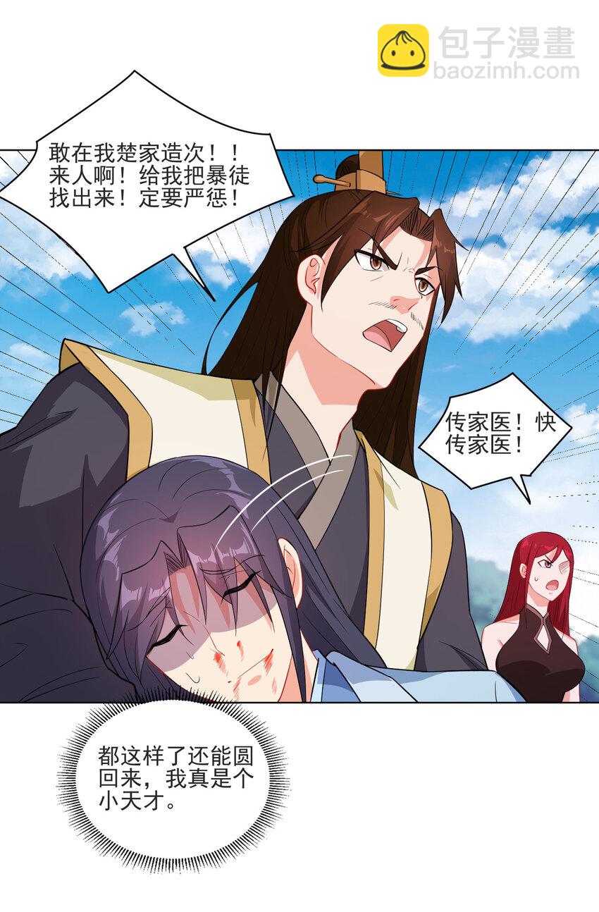 《陆地键仙》16 你女神是我老婆 第39页