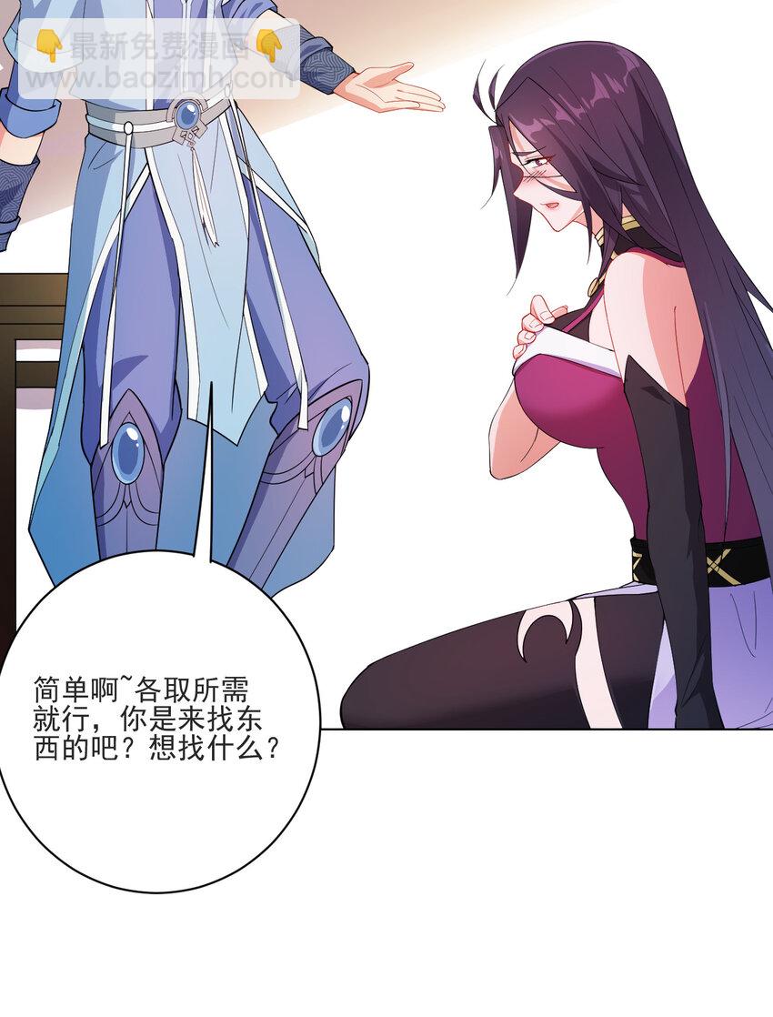 《陆地键仙》16 你女神是我老婆 第3页