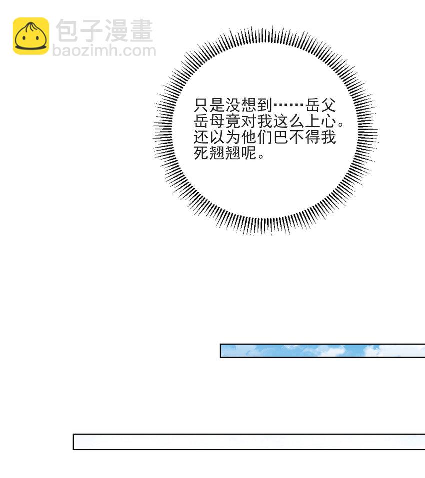 《陆地键仙》16 你女神是我老婆 第40页