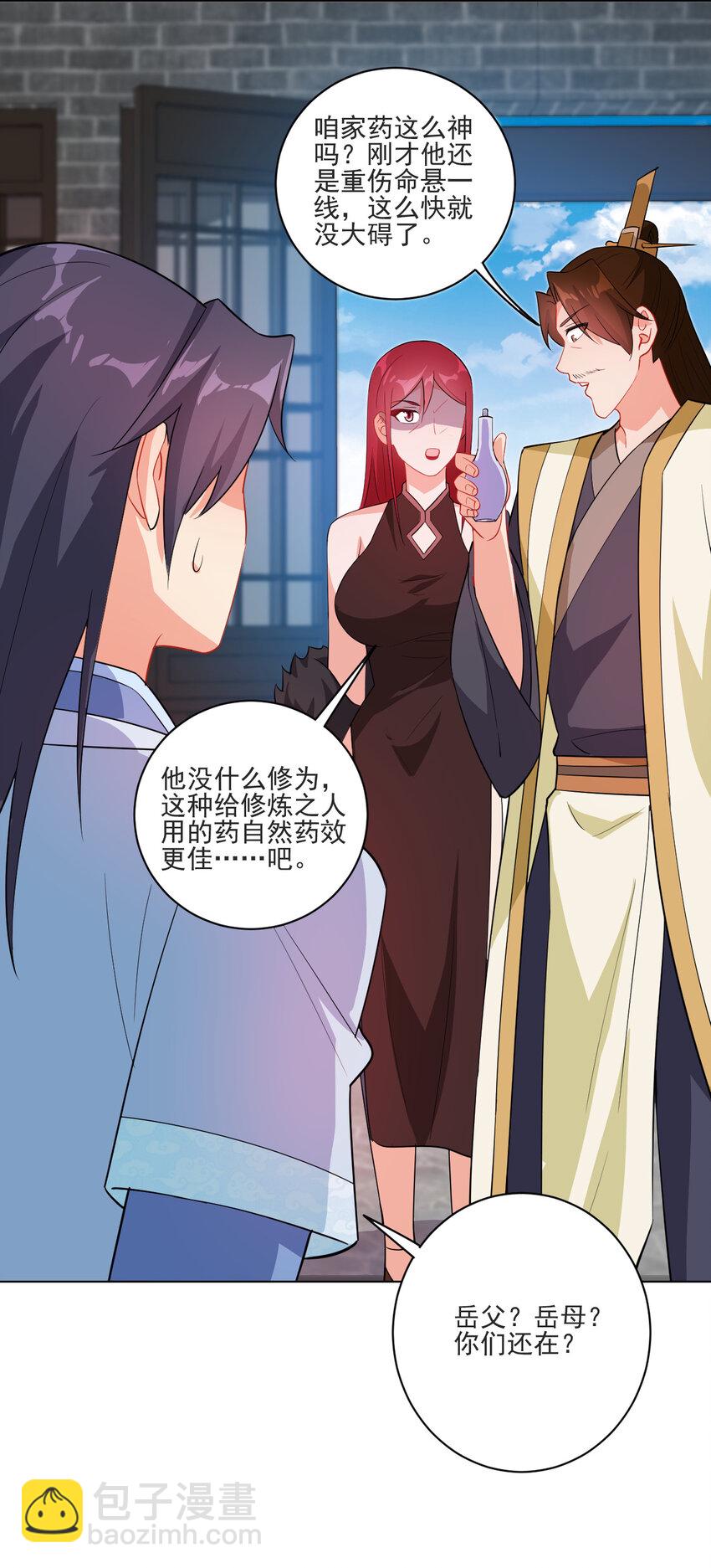 《陆地键仙》16 你女神是我老婆 第42页