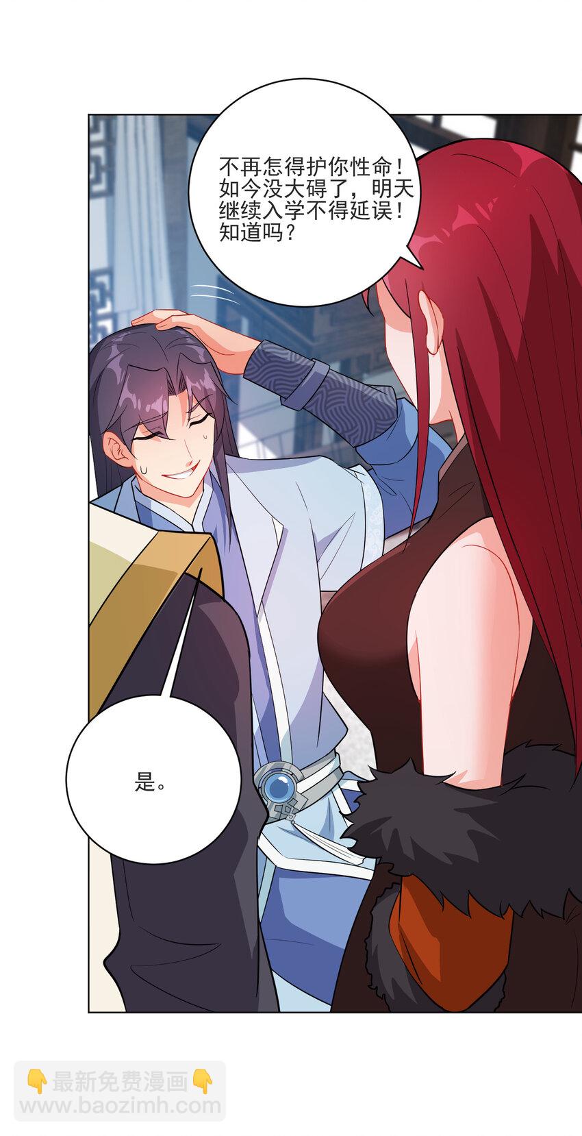 《陆地键仙》16 你女神是我老婆 第43页