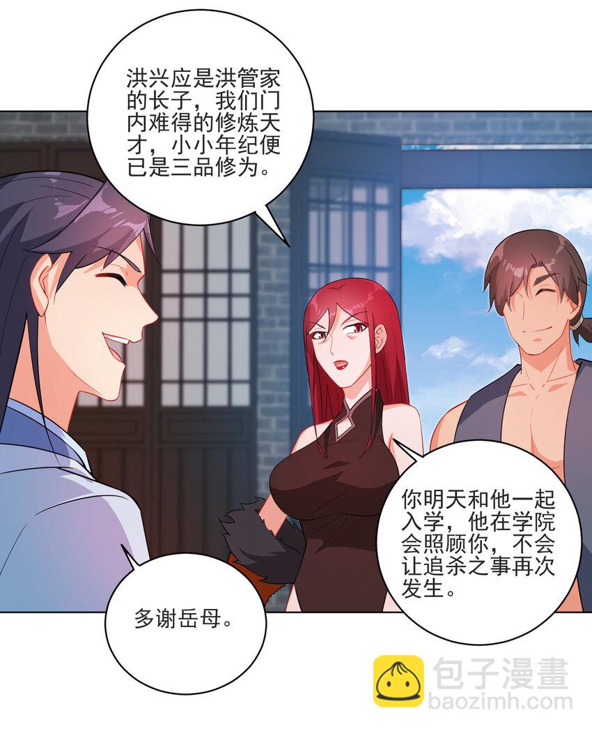 《陆地键仙》16 你女神是我老婆 第46页