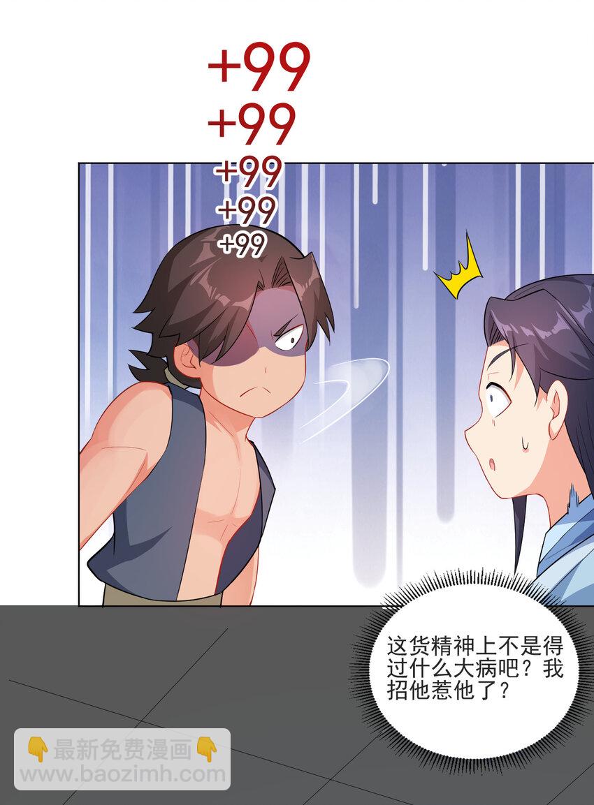 《陆地键仙》16 你女神是我老婆 第49页