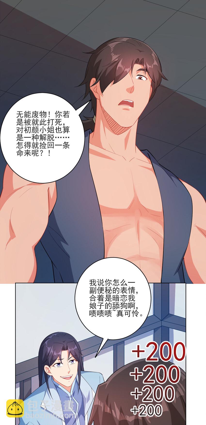 《陆地键仙》16 你女神是我老婆 第50页