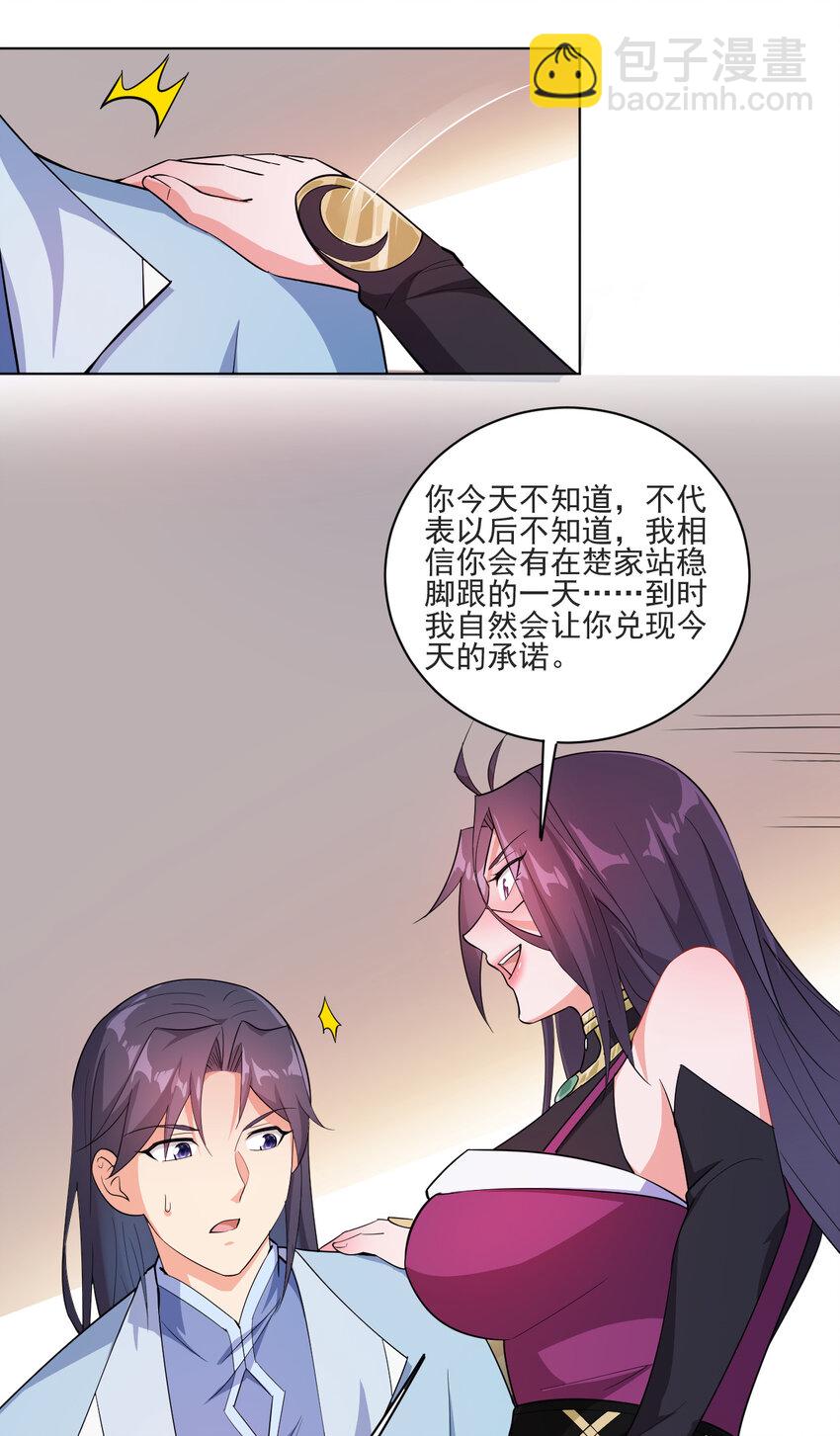 《陆地键仙》16 你女神是我老婆 第7页